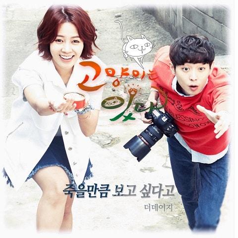 KBS 고양이는 있다 OST Part 5
