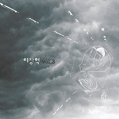 이장혁 Vol.3