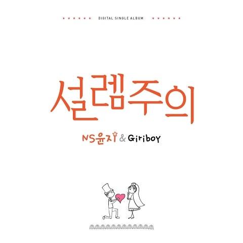 설렘주의