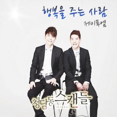 청담동 스캔들 OST Part 5