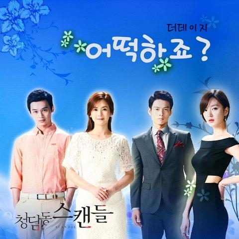 청담동 스캔들 OST Part 6