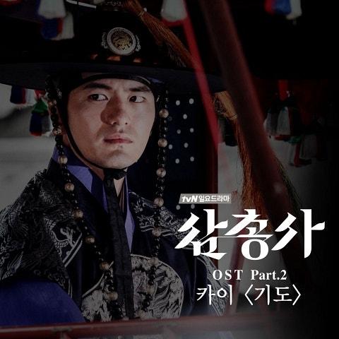 삼총사 OST Part 2
