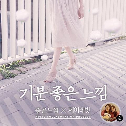 기분 좋은 느낌