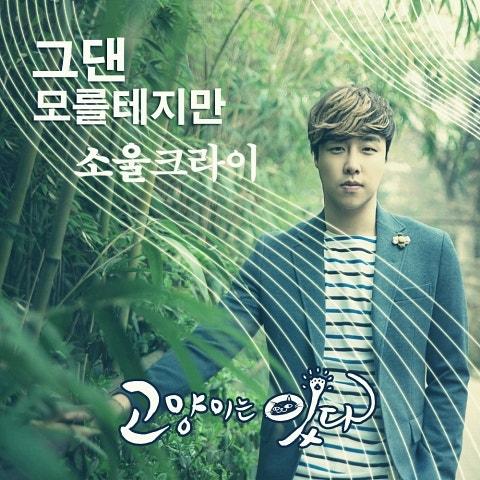 KBS 고양이는 있다 OST Part 13