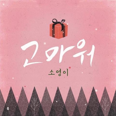 고마워