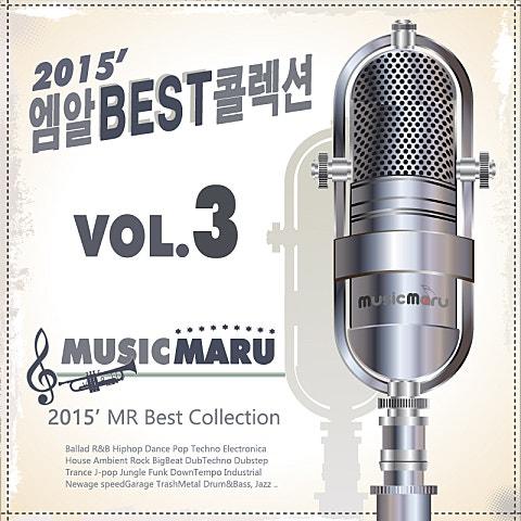 MR 베스트 콜렉션 2015 Vol. 3 (반주 MR)