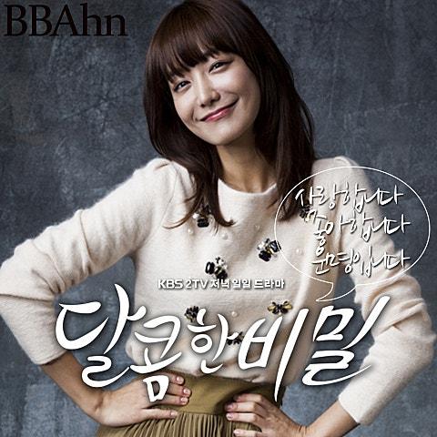 달콤한 비밀 OST Part 6