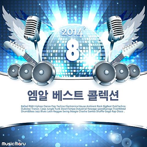 MR 베스트 콜렉션 2014 Vol. 8 (반주 MR)