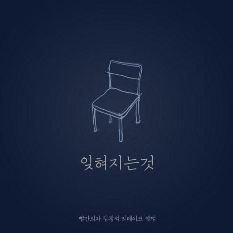 잊혀지는 것