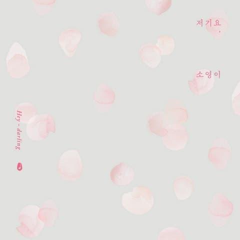 저기요