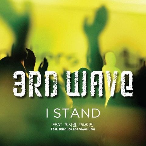 아이 스탠드 (I Stand)