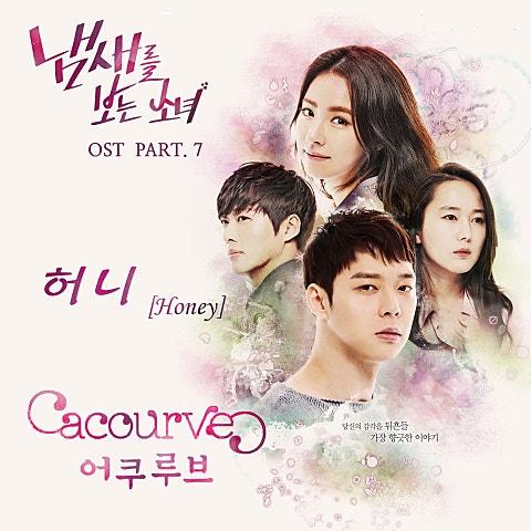냄새를 보는 소녀 OST Part 7