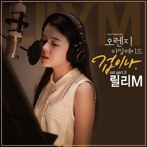 오렌지 마말레이드 OST Part 3