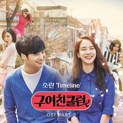 구여친클럽 OST Part 2