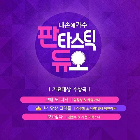 판타스틱 듀오 Part 2