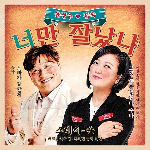 너만 잘났냐 (You're The Boss) - SM STATION