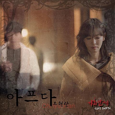 가화만사성 OST Part6