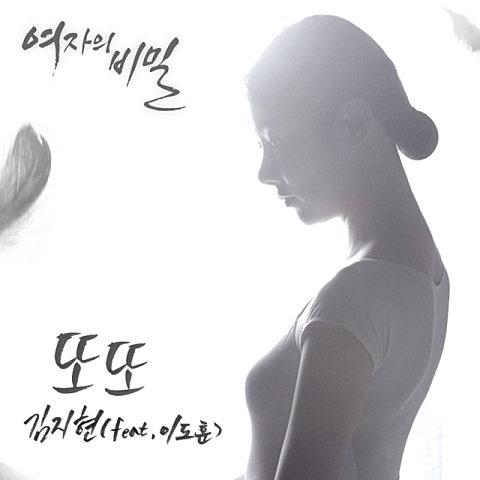 여자의 비밀 OST Part 6