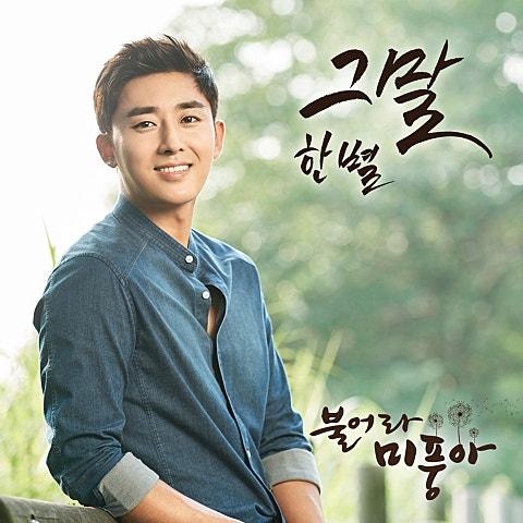 불어라 미풍아 OST Part 3