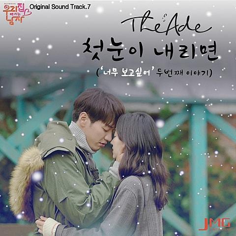 우리집에 사는 남자 OST Track 7