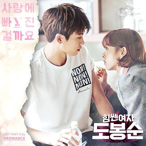힘쎈여자 도봉순 OST Part 6