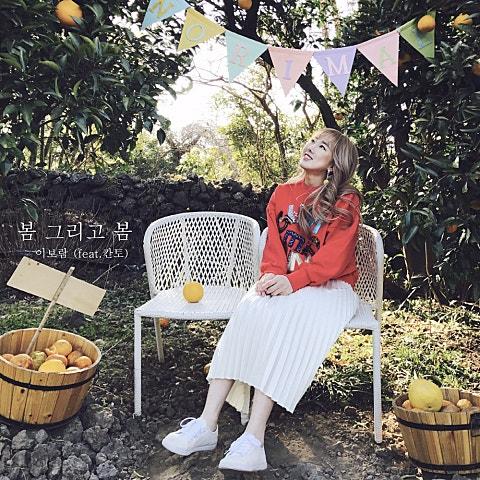 봄 그리고 봄 (Feat. 칸토)