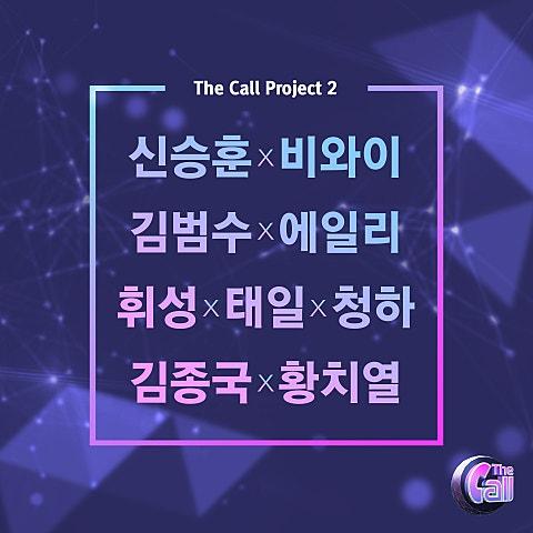 더 콜(The Call) 두 번째 프로젝트