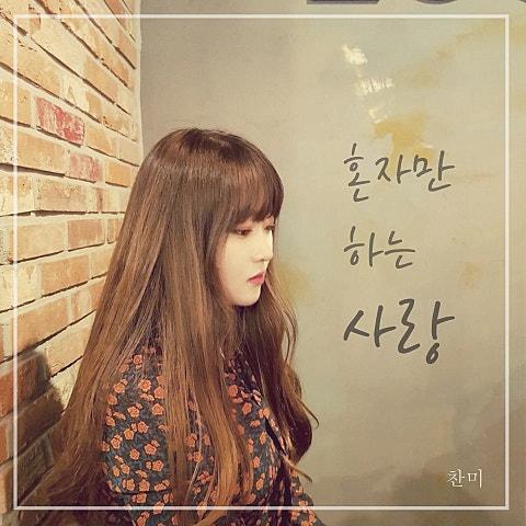 혼자만 하는 사랑