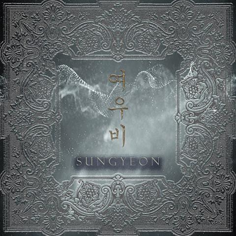여우비