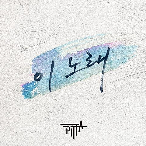 이 노래