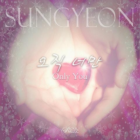 오직 너만 (Only You)