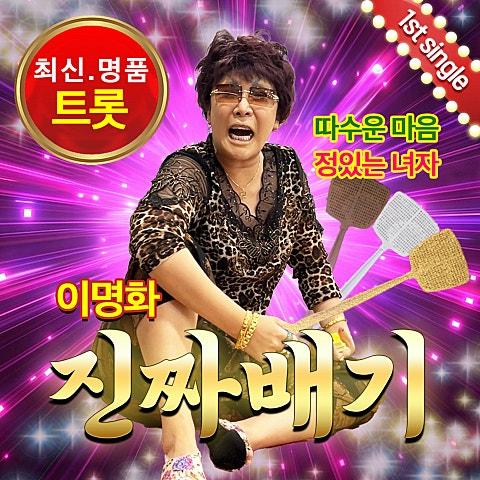 유난이다 이명화