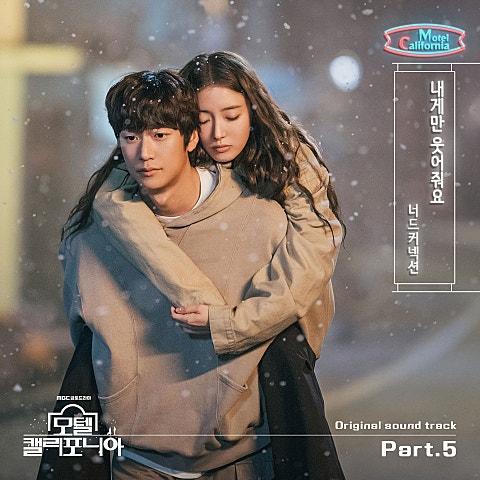 모텔 캘리포니아 OST Part 5