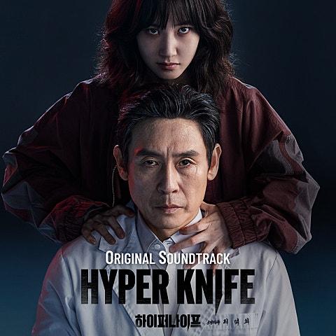 하이퍼나이프 OST