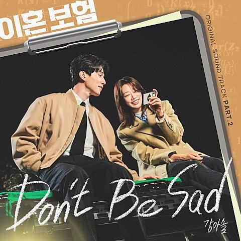 이혼보험 OST Part 2