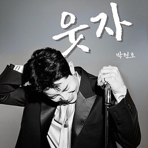 웃자