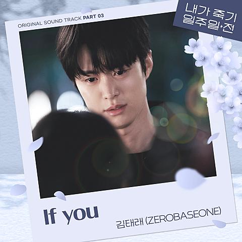 내가 죽기 일주일 전 OST Part 3
