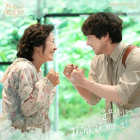 천국보다 아름다운 OST Part 1