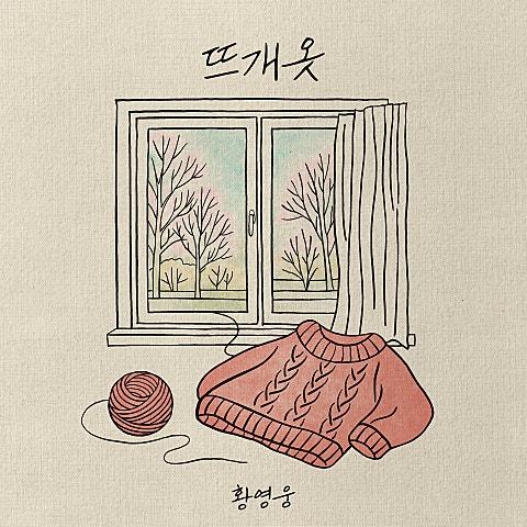 뜨개옷