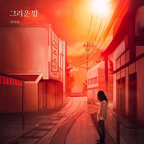 그리운 맘