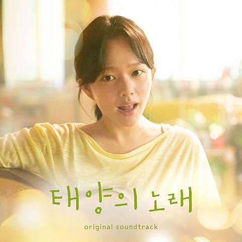 태양의 노래 OST