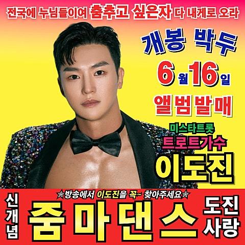 줌마댄스