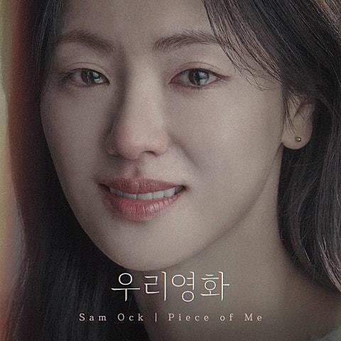 우리영화 OST Part 3