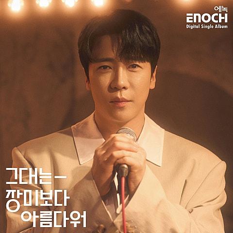 그대는 장미보다 아름다워
