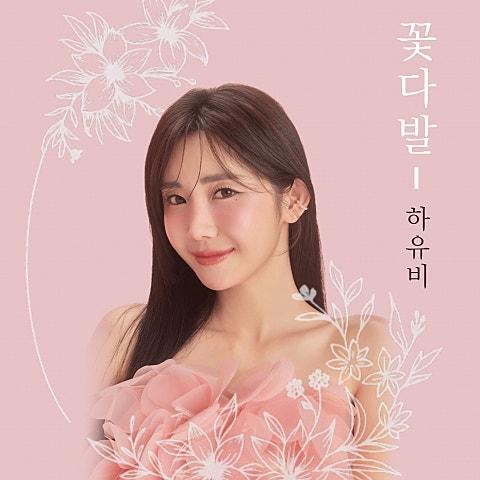 꽃다발