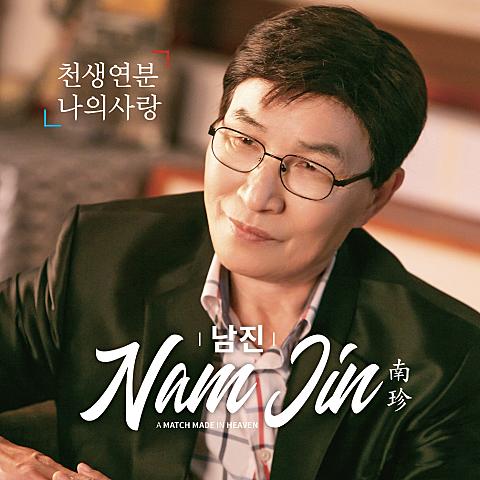 천생연분 나의사랑