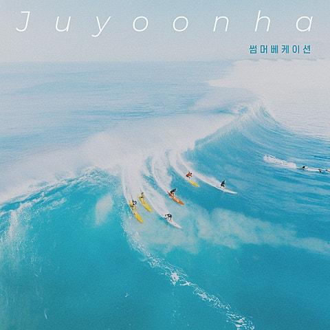 썸머 베케이션