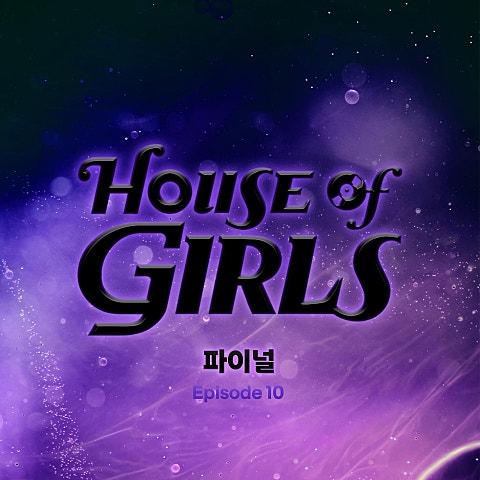 하우스 오브 걸스: 파이널 Episode 10