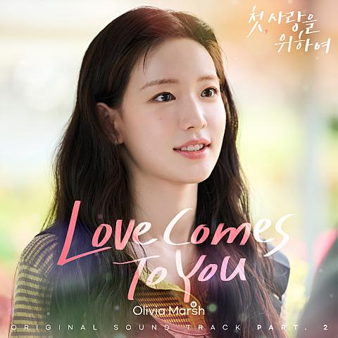 첫, 사랑을 위하여 OST Part 2