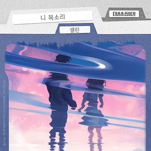 대운을 잡아라 OST Part 19